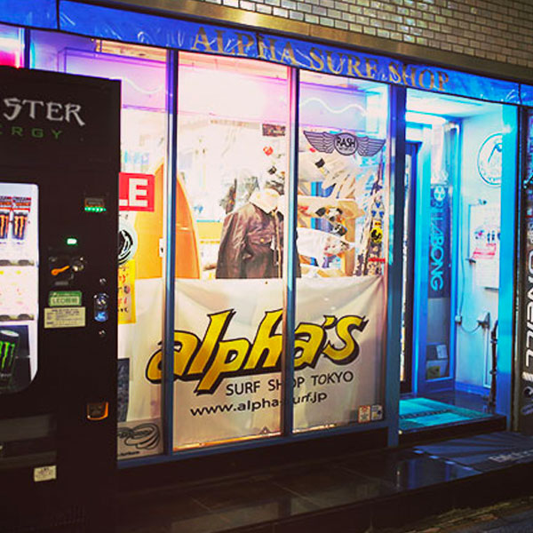 Alpha's アルファサーフショップ